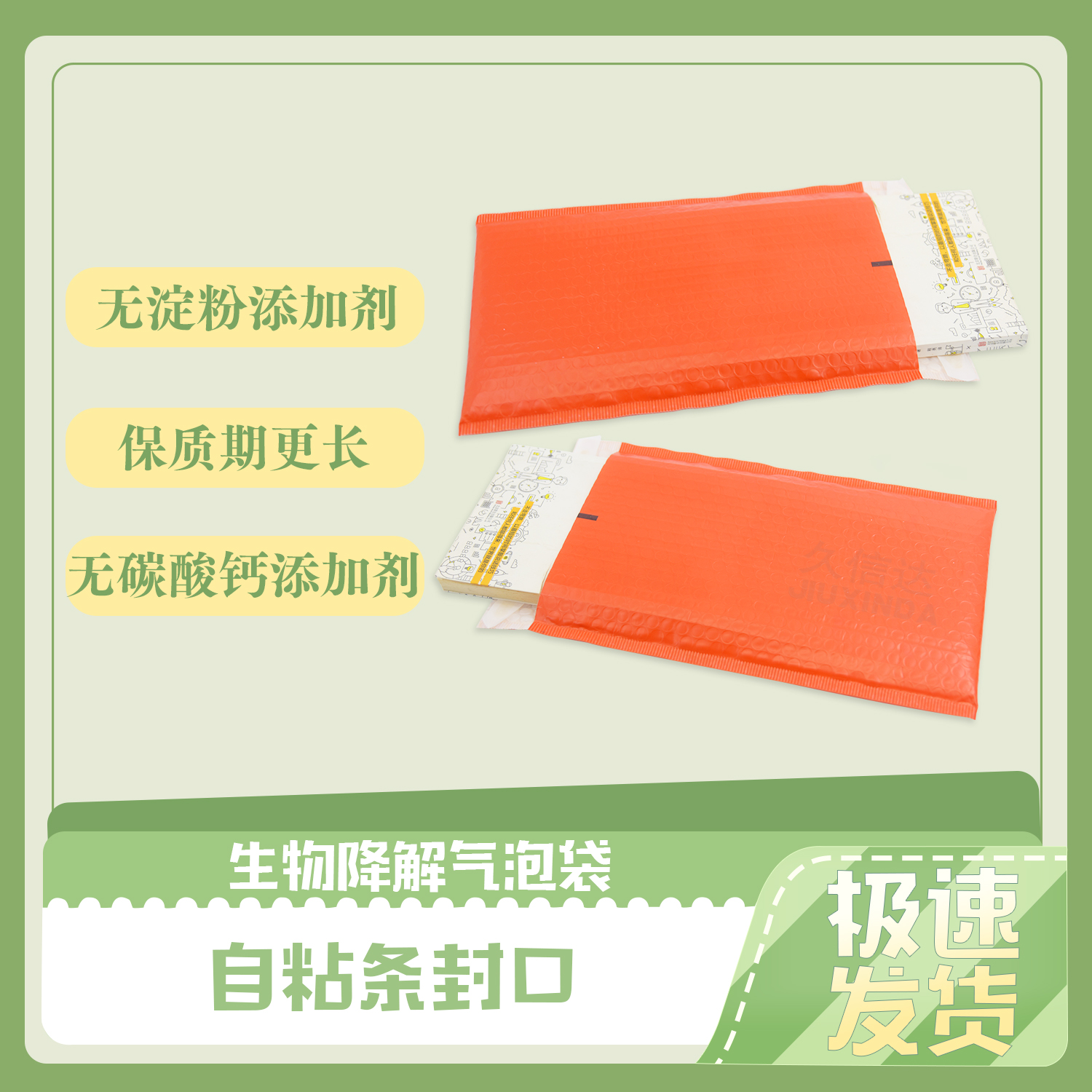 生物降解(jiě)快遞氣泡袋(圖3)