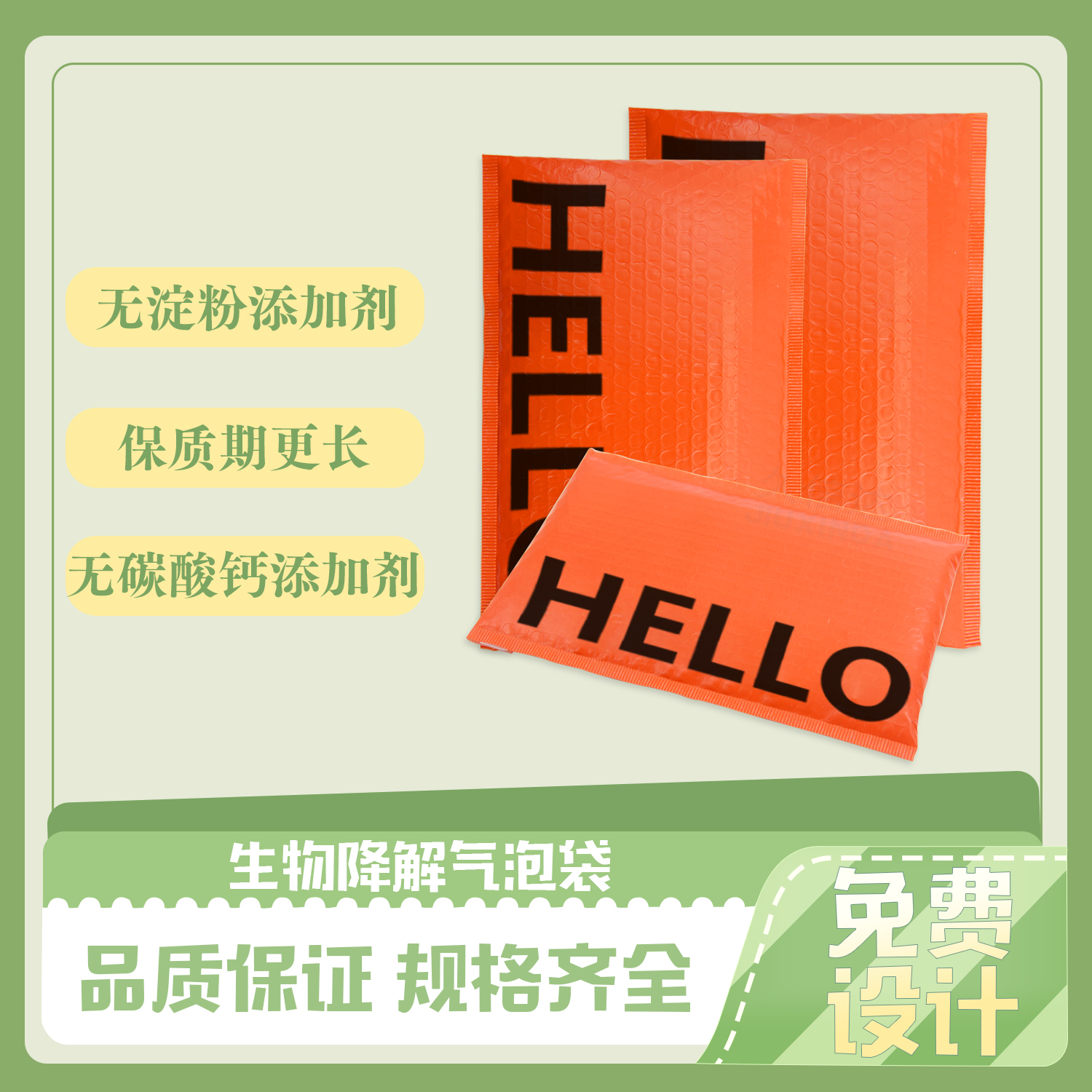 生物(wù)降(jiàng)解快遞氣泡袋(圖(tú)6)