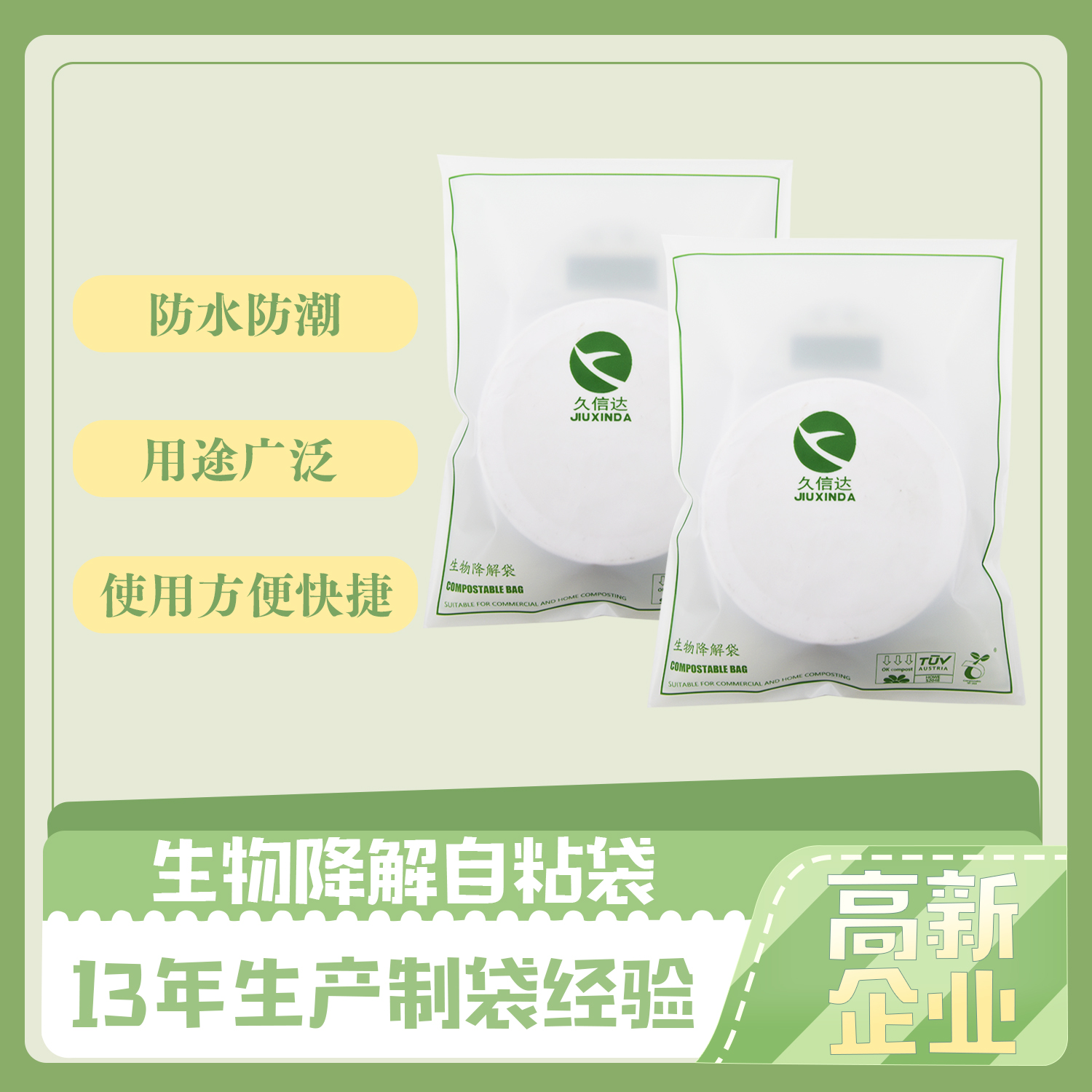 環保降解袋是什麽袋?(圖（tú）1)