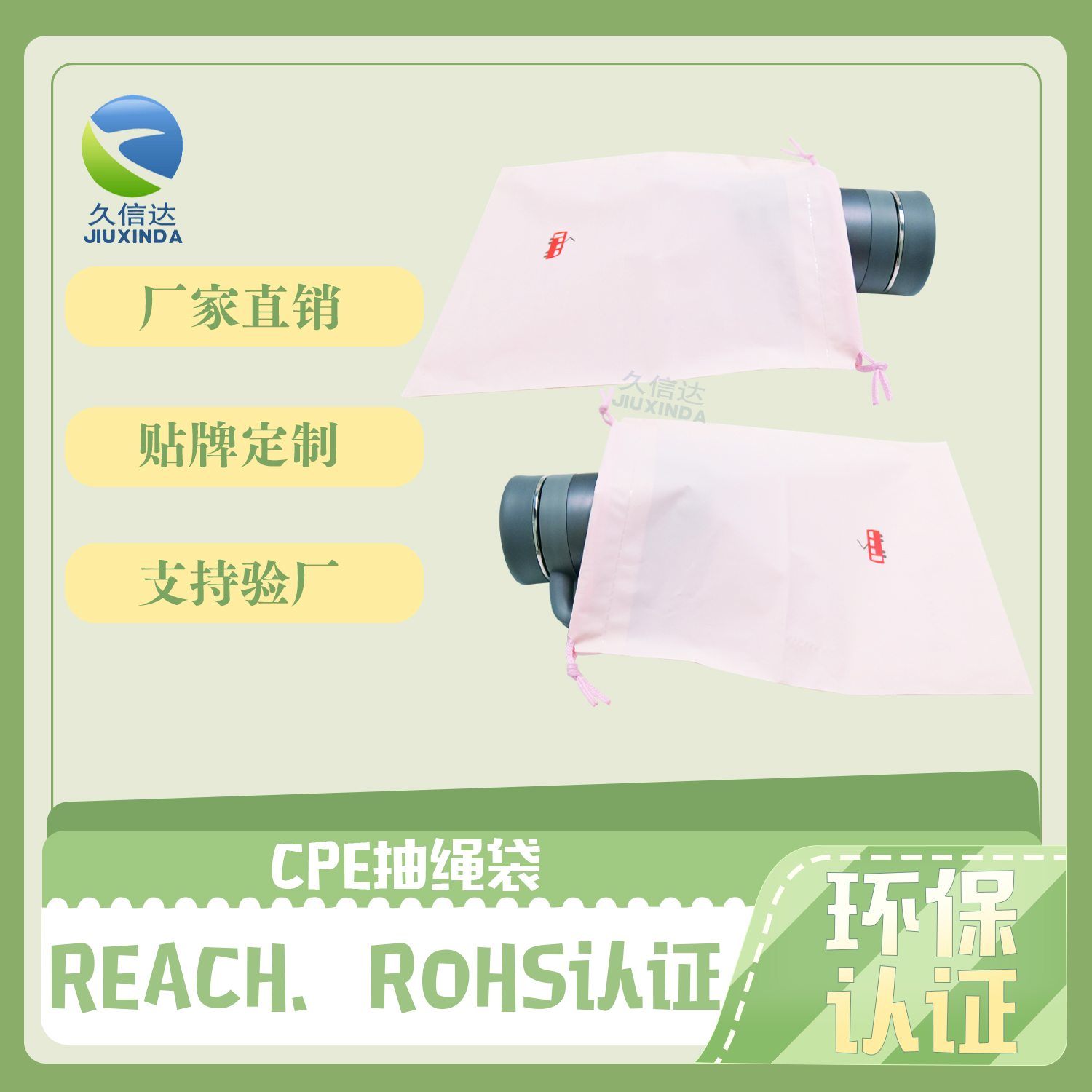 CPE抽(chōu)繩袋(圖8)