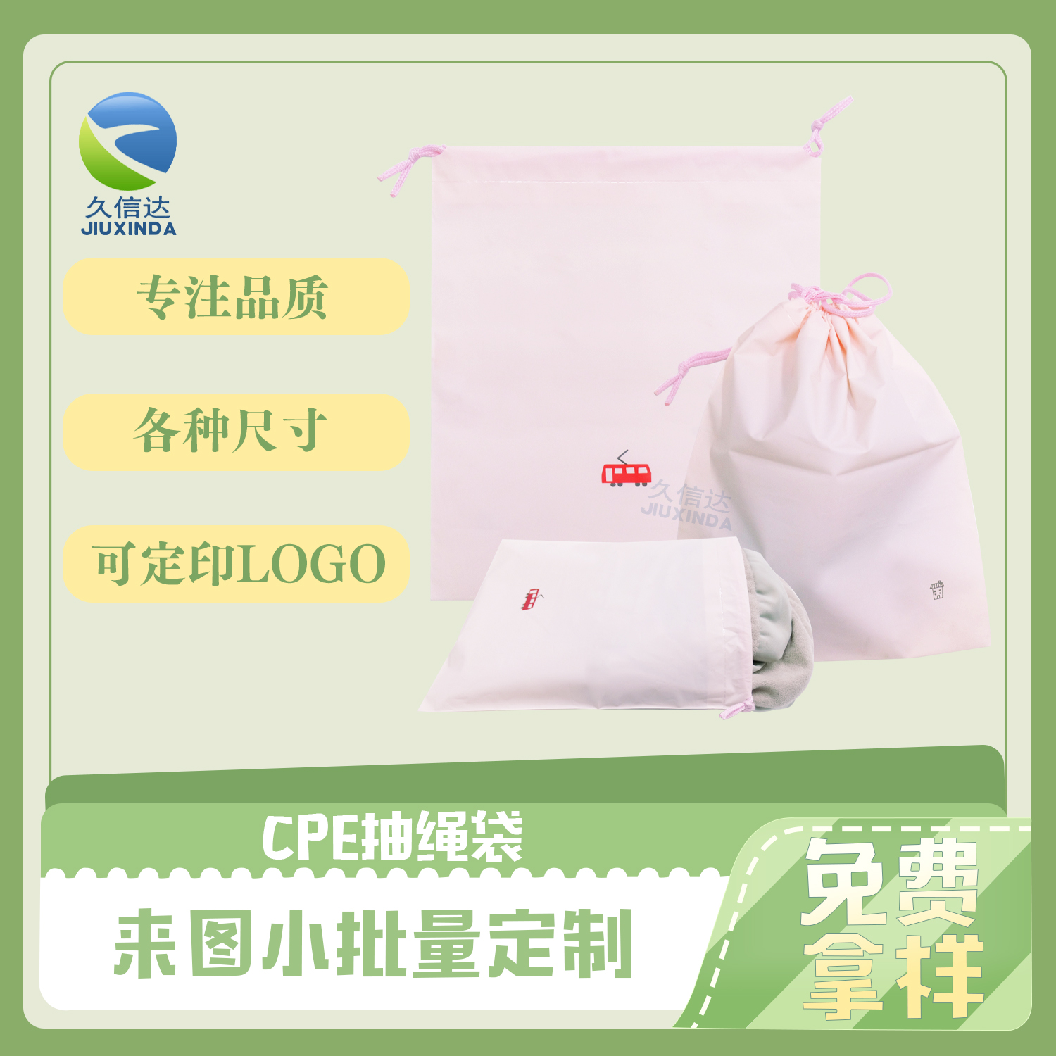 CPE抽繩袋(dài)(圖10)