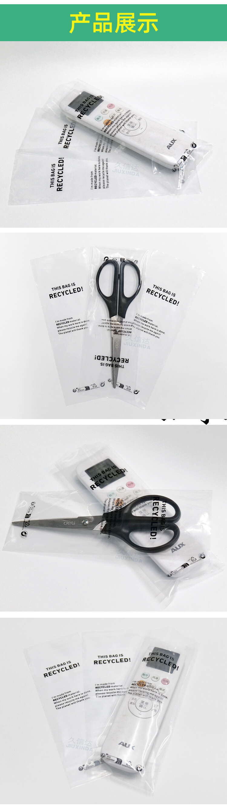 GRS認證遙控器&剪刀可(kě)回收平口包裝袋(圖7)