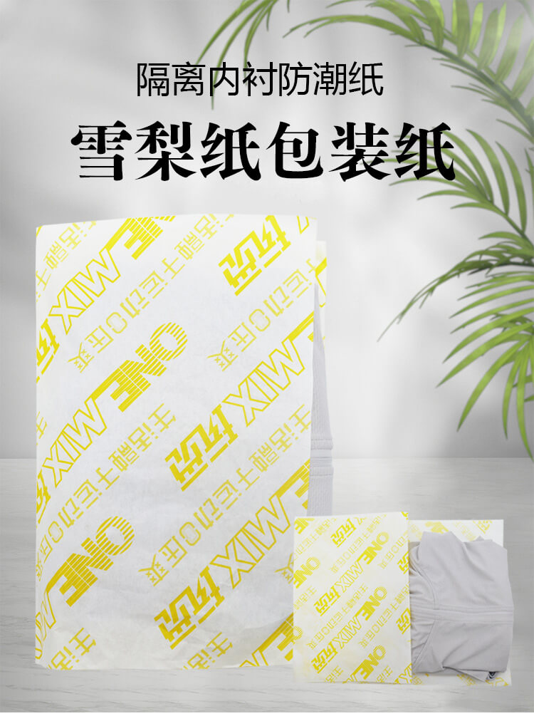 服裝(zhuāng)包裝黃梨雪紙(圖1)