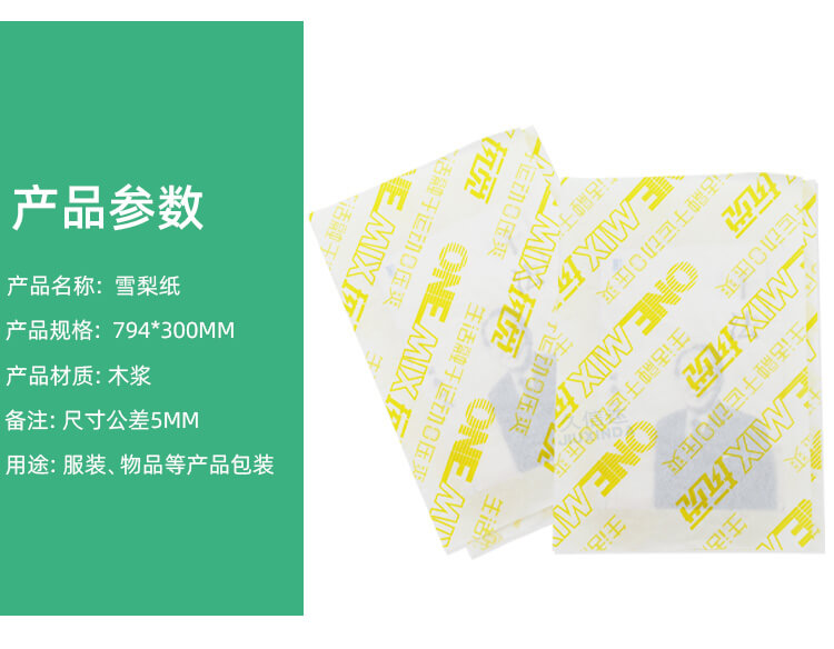 服裝包(bāo)裝黃梨雪(xuě)紙(圖4)