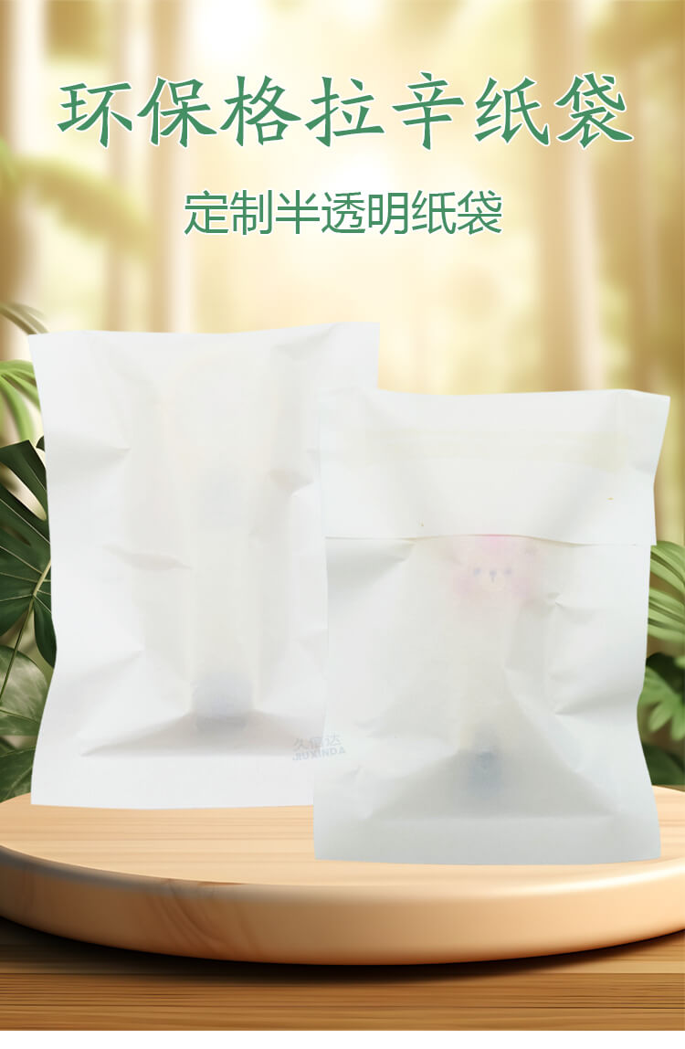 指甲剪包裝格拉辛紙袋(圖(tú)1)