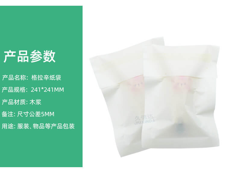 指甲剪包(bāo)裝格拉辛紙袋(圖5)