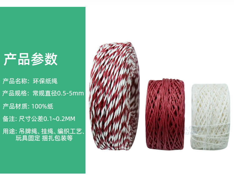 環保(bǎo)紙繩(圖3)