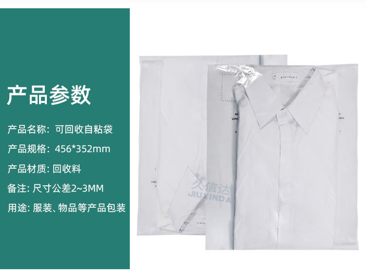 襯（chèn）衫包裝袋(可回收PE膠（jiāo）袋)(圖2)