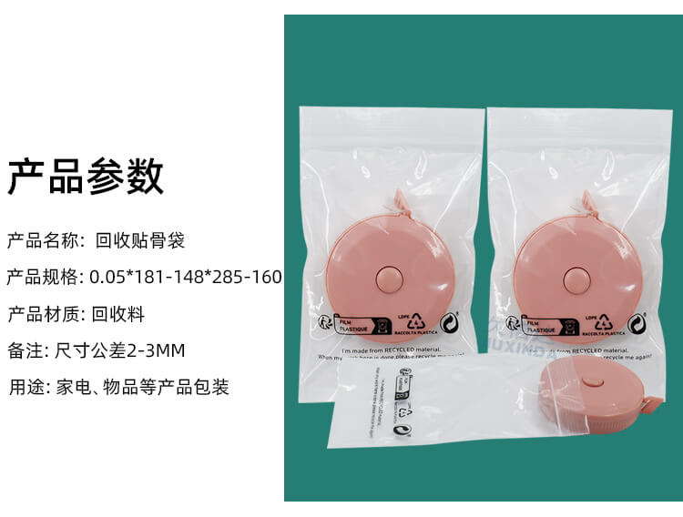 GRS認證可回收PE貼骨袋(dài)定製(圖1)