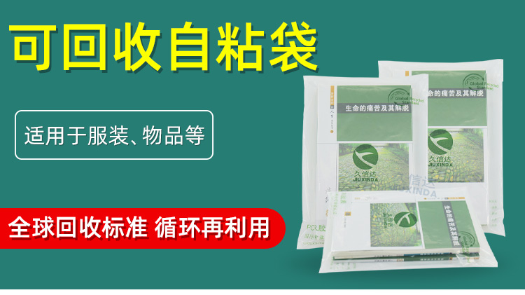 GRS認證回(huí)收PE自粘袋定製(圖1)