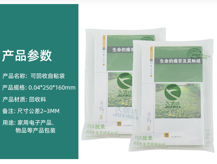 GRS認證(zhèng)回收PE自粘袋定(dìng)製(圖2)