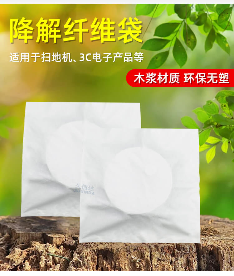 追覓品牌掃（sǎo）地機器人降解纖維袋定製項目(圖1)