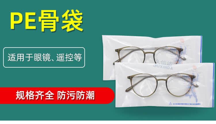 PE貼(tiē)骨眼鏡袋(圖1)