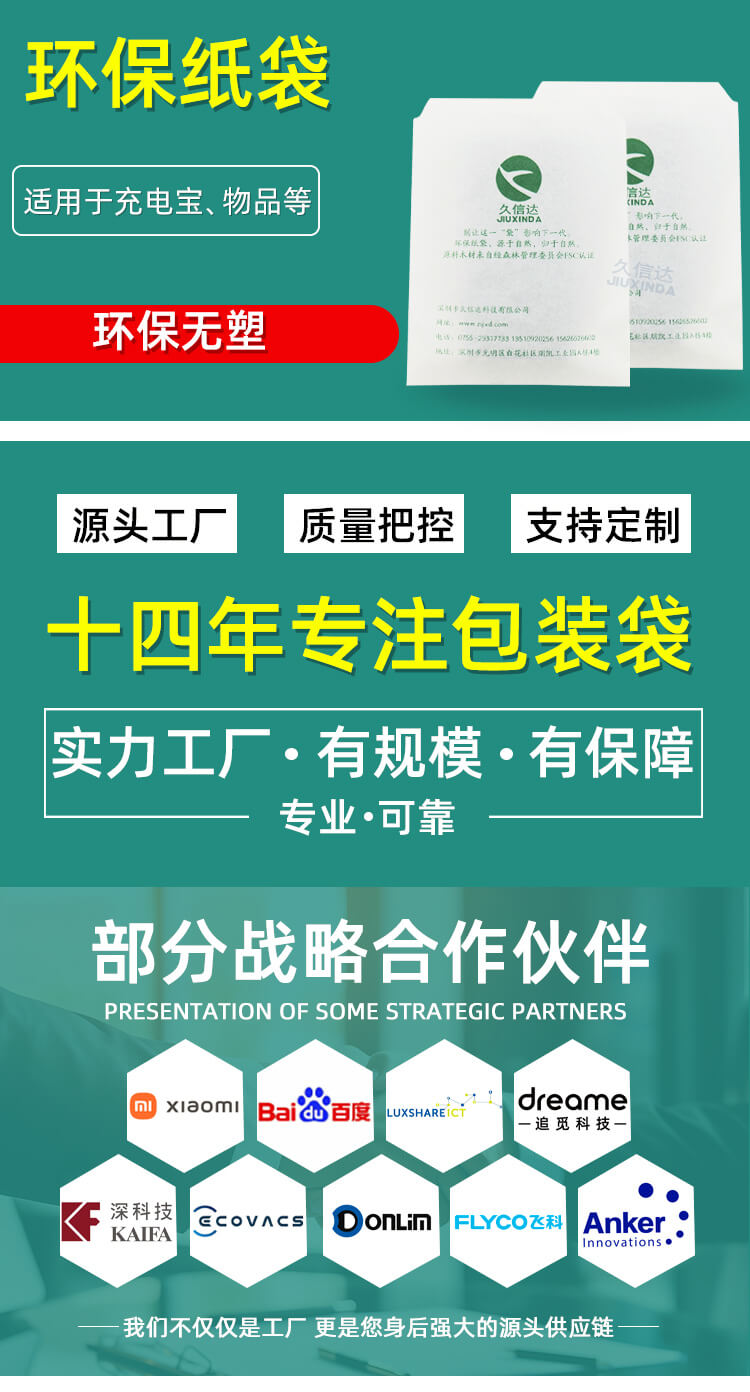 充電寶包裝環保紙袋(圖(tú)5)