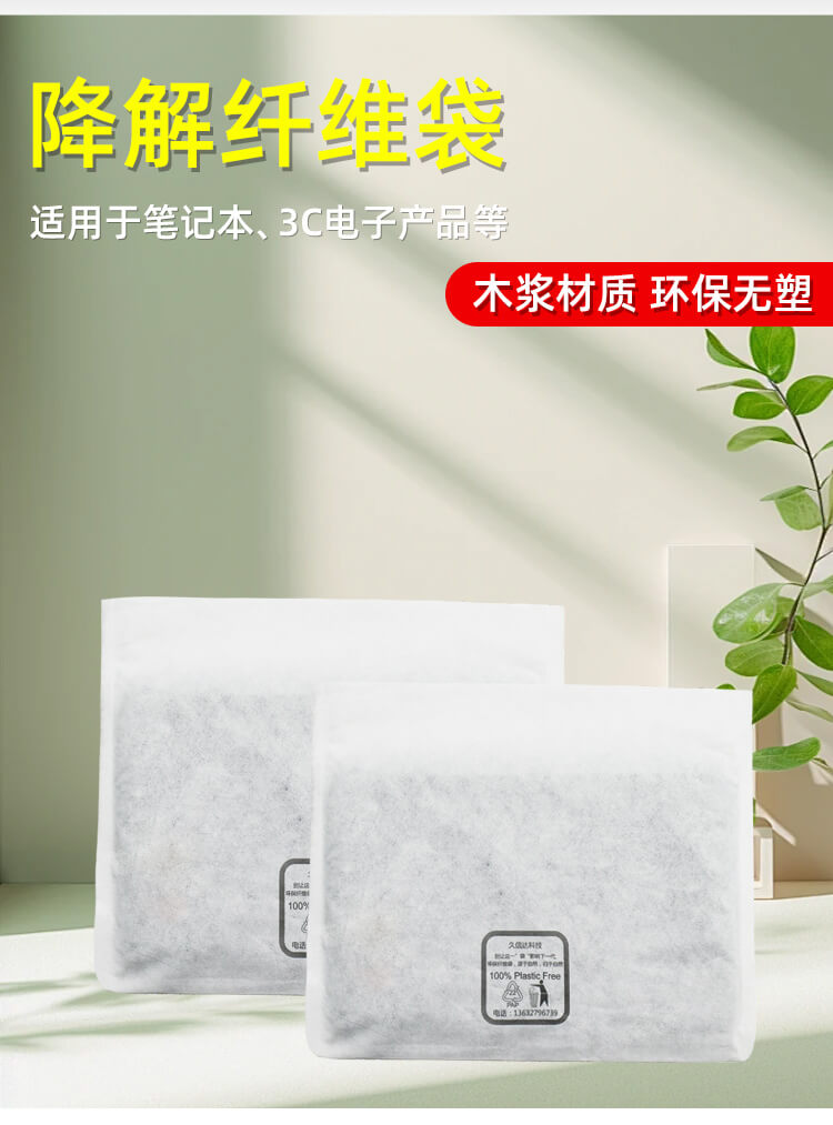 華為品牌筆記本電腦降解纖維(wéi)袋定製項目(圖1)