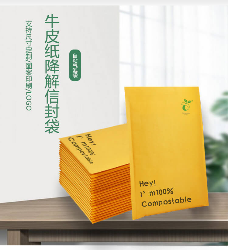 牛皮(pí)紙降解氣泡快(kuài)遞袋(圖1)