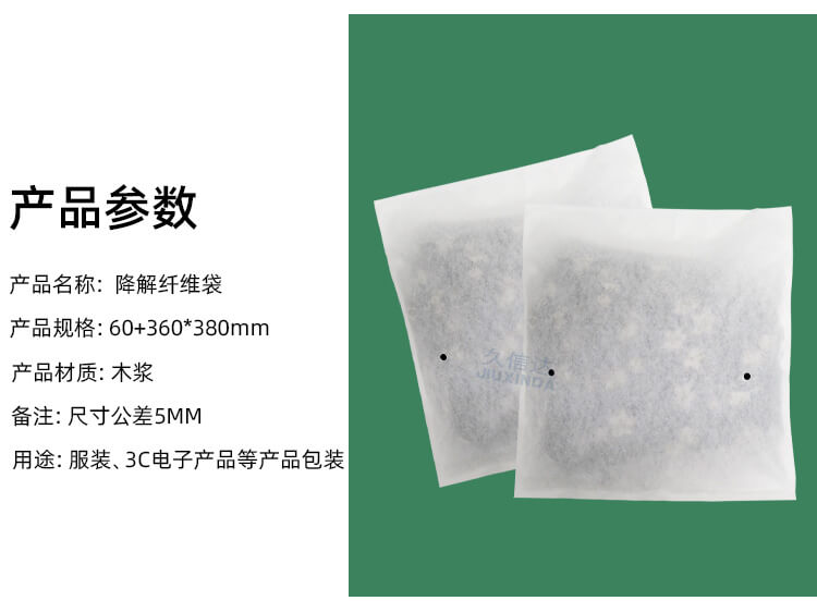 服裝包裝降解纖維袋(dài)(圖2)