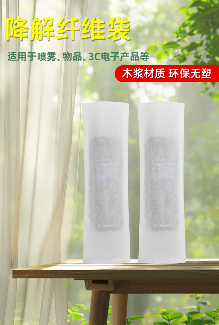 化妝品包裝降（jiàng）解纖維袋(圖1)