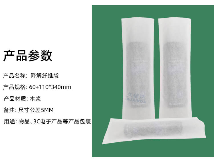 化妝品包裝降解（jiě）纖維袋（dài）(圖2)