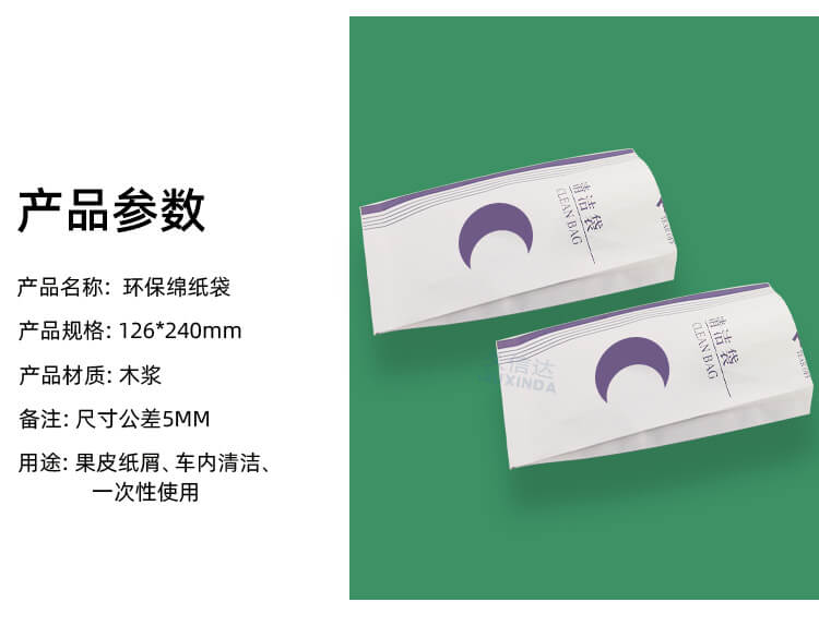 清(qīng)潔綿(mián)紙袋(圖2)