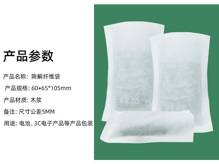 電池包裝降（jiàng）解纖（xiān）維袋(圖2)