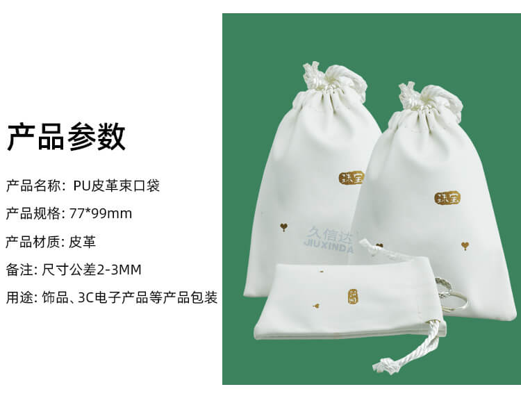 PU皮(pí)革束口袋(圖2)