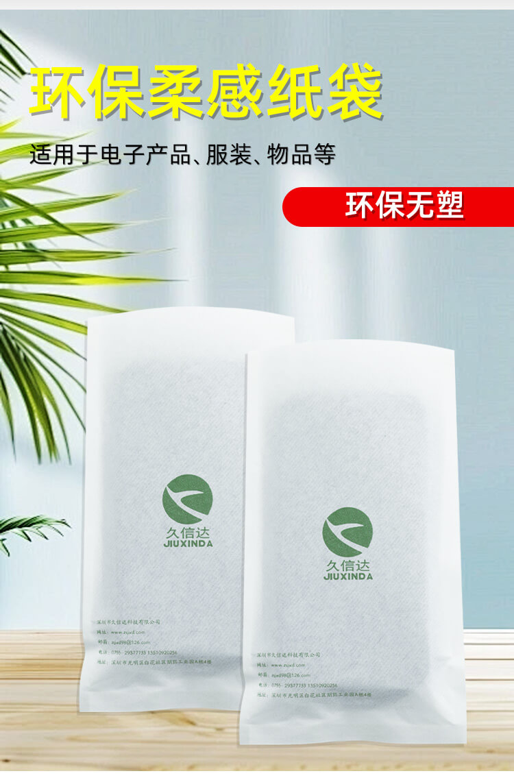 手機包裝柔感紙袋(棉紙袋)(圖(tú)1)