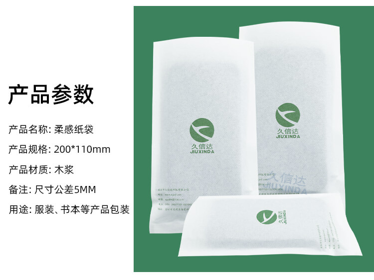 手機包裝柔感紙袋(dài)(棉紙袋)(圖2)