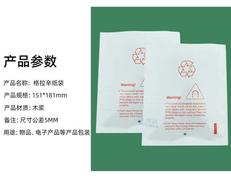 點讀機包裝格拉辛紙(zhǐ)袋(圖2)