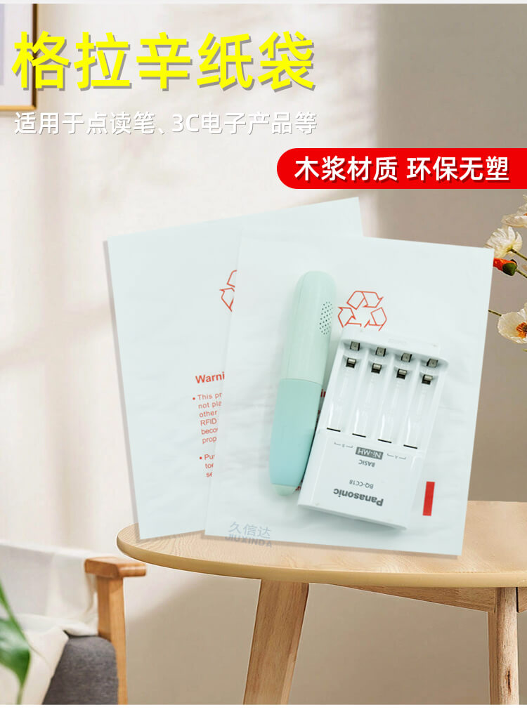 點(diǎn)讀機包裝格拉辛紙袋(圖1)