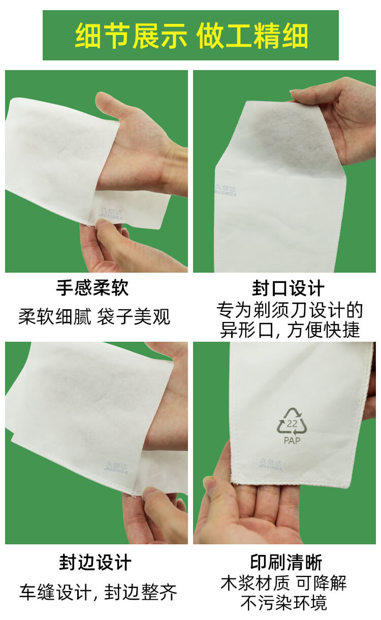 剃須刀包(bāo)裝(zhuāng)降解(jiě)纖維袋(dài)(圖5)