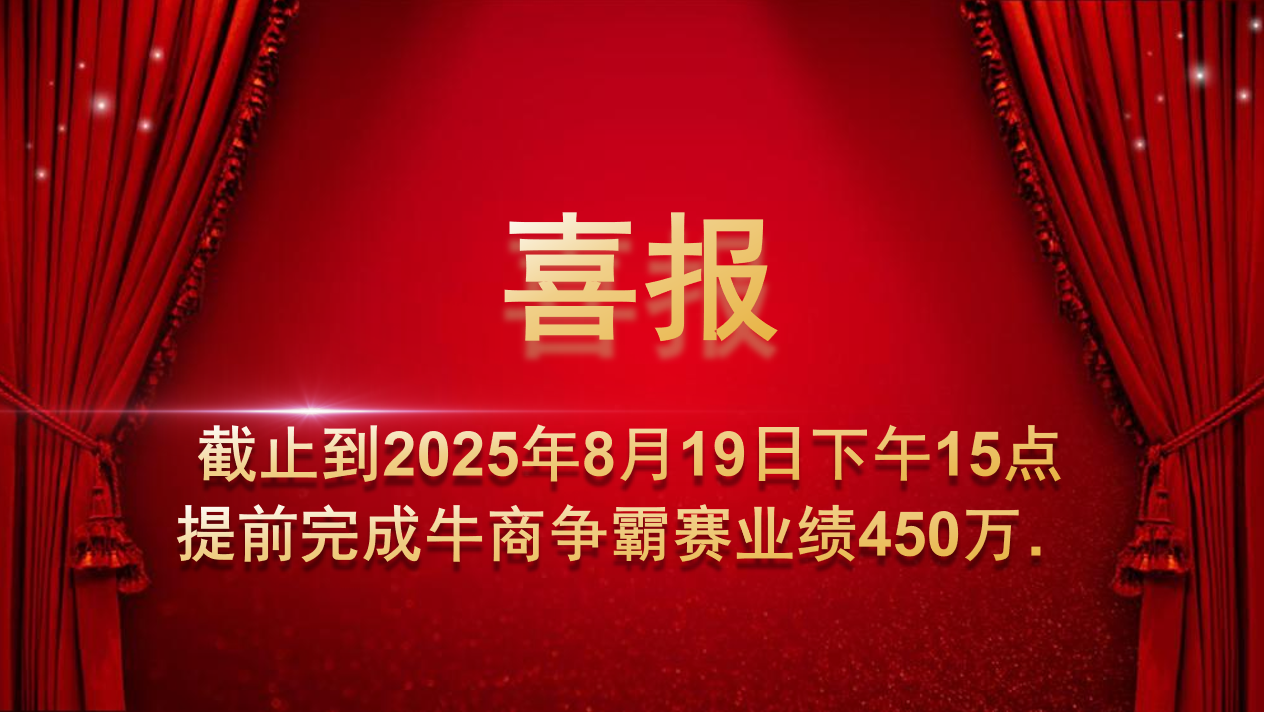 熱烈祝賀17C.COM一起草入口科技業務團隊牛商爭(zhēng)霸賽取得佳績(圖1)