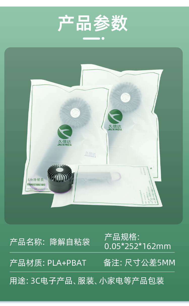 小風扇包裝降(jiàng)解自粘袋(圖5)