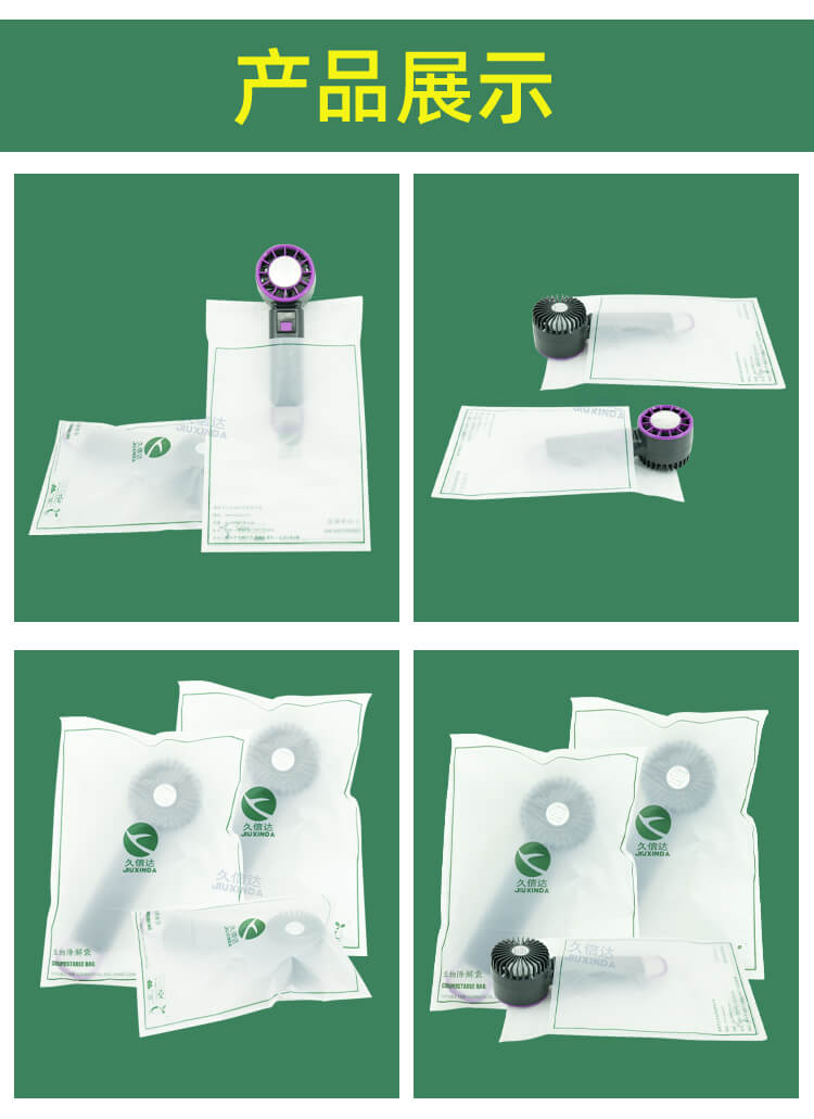 小風扇(shàn)包裝降解自粘袋(圖6)