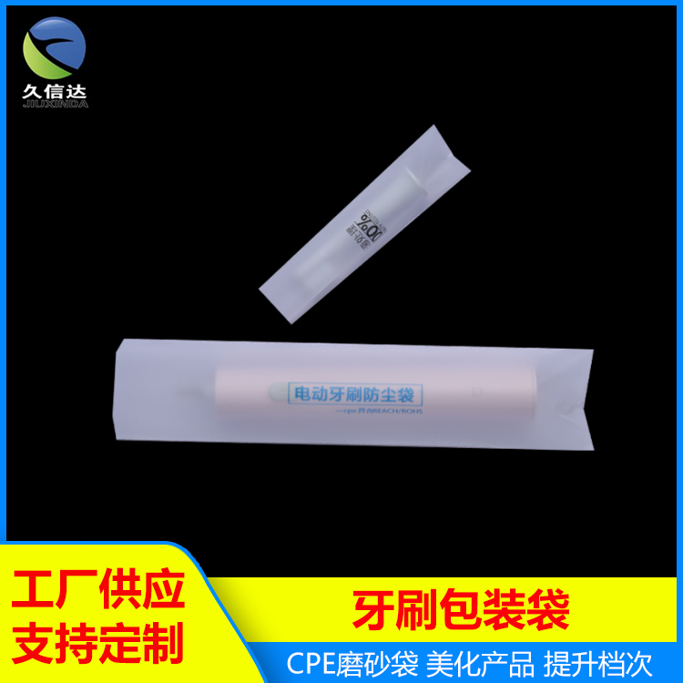 電動牙刷包(bāo)裝袋(dài)|可(kě)堆肥包裝袋|一次性牙刷包裝袋(圖3)