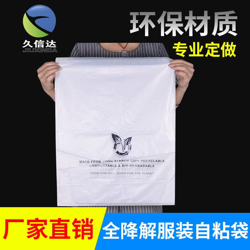 可降解包裝袋和全降解包裝袋的（de）區別(圖1)