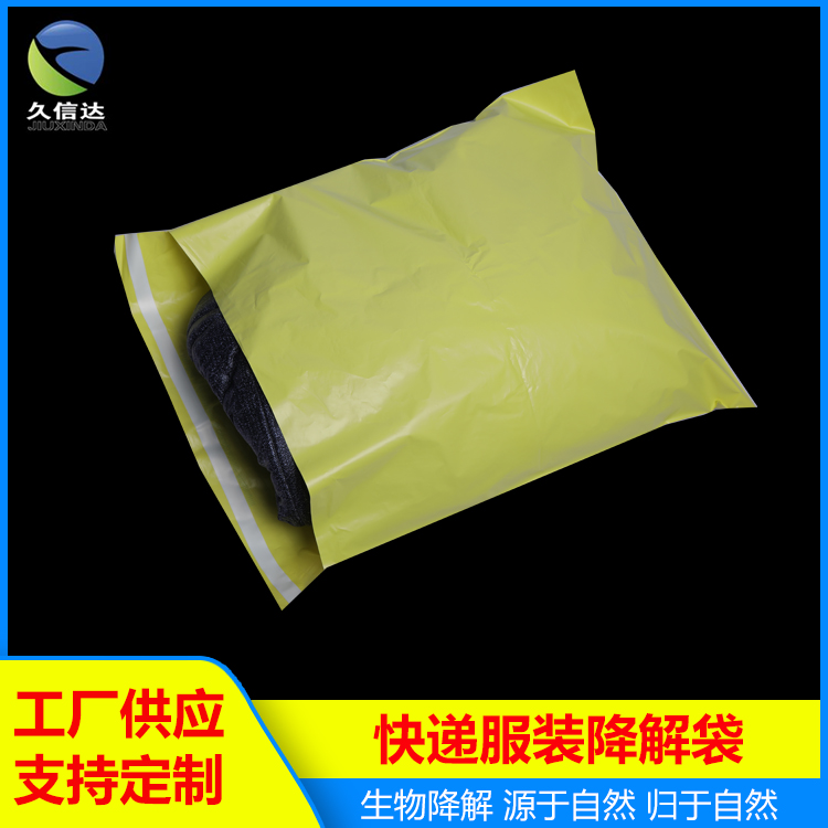 環保快（kuài）遞袋|生物降解（jiě）環保塑料袋(圖（tú）1)
