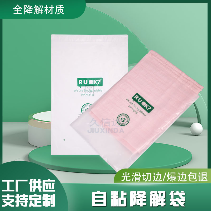 降解環保袋|自粘服裝袋(圖(tú)2)