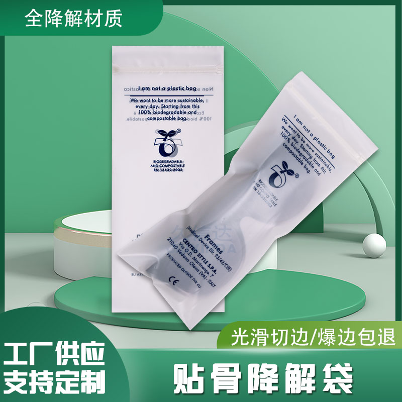 可降解貼骨袋|裝眼鏡的包(bāo)裝袋(圖2)