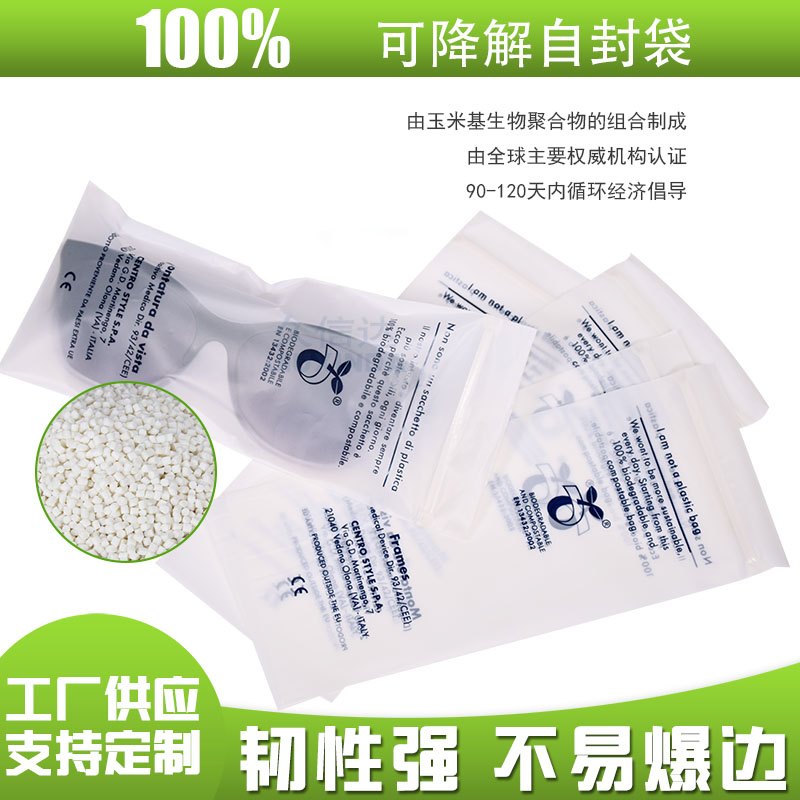 可降(jiàng)解貼骨袋|裝眼鏡的包(bāo)裝(zhuāng)袋(圖3)