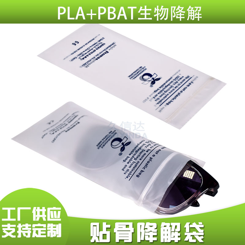 可降解貼骨袋(dài)|裝眼鏡的包裝袋(圖4)